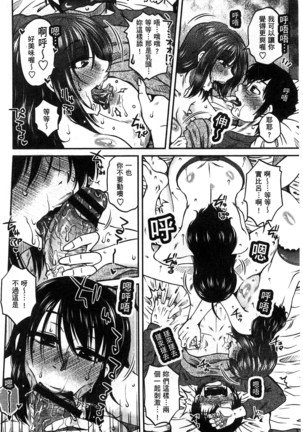 Anekano Gachihame Harem | 淫姊女友真槍實彈後宮紀實 Page #71