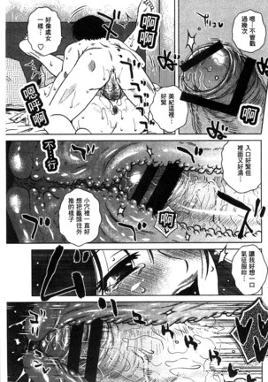 Anekano Gachihame Harem | 淫姊女友真槍實彈後宮紀實 Page #196