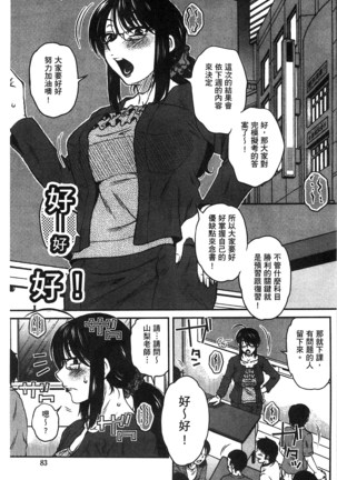 Anekano Gachihame Harem | 淫姊女友真槍實彈後宮紀實 Page #86