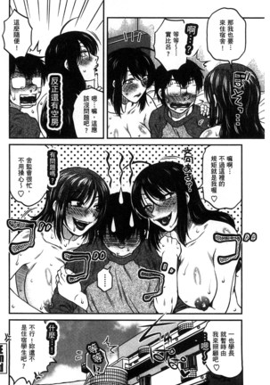 Anekano Gachihame Harem | 淫姊女友真槍實彈後宮紀實 Page #85