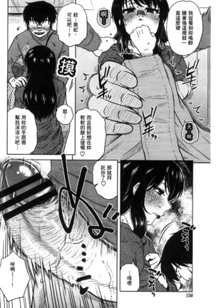 Anekano Gachihame Harem | 淫姊女友真槍實彈後宮紀實 Page #153