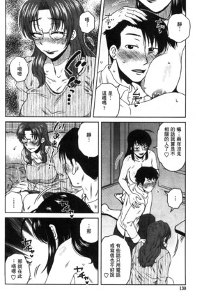 Anekano Gachihame Harem | 淫姊女友真槍實彈後宮紀實 Page #133