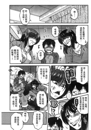 Anekano Gachihame Harem | 淫姊女友真槍實彈後宮紀實 - Page 68