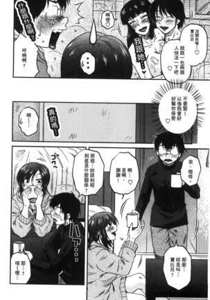 Anekano Gachihame Harem | 淫姊女友真槍實彈後宮紀實 Page #49