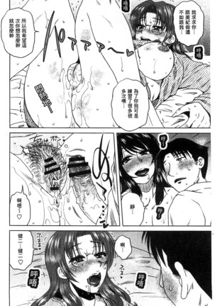 Anekano Gachihame Harem | 淫姊女友真槍實彈後宮紀實 Page #139