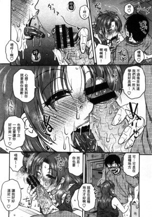 Anekano Gachihame Harem | 淫姊女友真槍實彈後宮紀實 Page #113