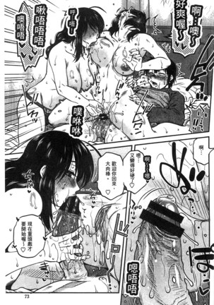 Anekano Gachihame Harem | 淫姊女友真槍實彈後宮紀實 Page #76