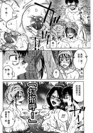 Anekano Gachihame Harem | 淫姊女友真槍實彈後宮紀實 Page #167