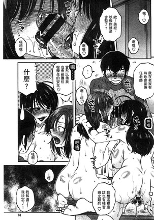 Anekano Gachihame Harem | 淫姊女友真槍實彈後宮紀實 Page #84
