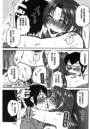 Anekano Gachihame Harem | 淫姊女友真槍實彈後宮紀實 Page #118