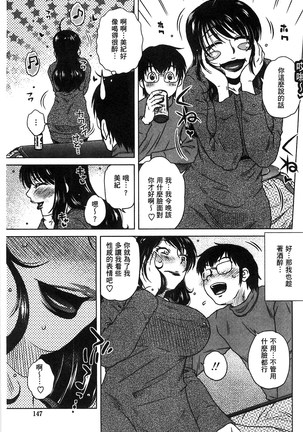 Anekano Gachihame Harem | 淫姊女友真槍實彈後宮紀實 Page #150