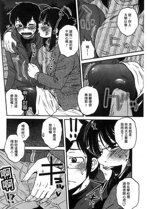 Anekano Gachihame Harem | 淫姊女友真槍實彈後宮紀實 Page #27
