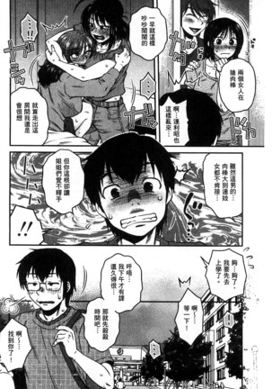 Anekano Gachihame Harem | 淫姊女友真槍實彈後宮紀實 Page #107
