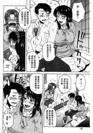 Anekano Gachihame Harem | 淫姊女友真槍實彈後宮紀實 Page #131