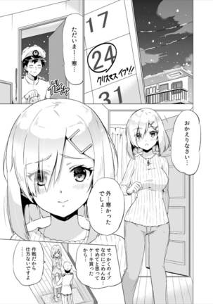 Seinaru Yoru ni Hamakaze To - Page 3