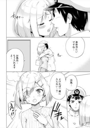 Seinaru Yoru ni Hamakaze To - Page 4