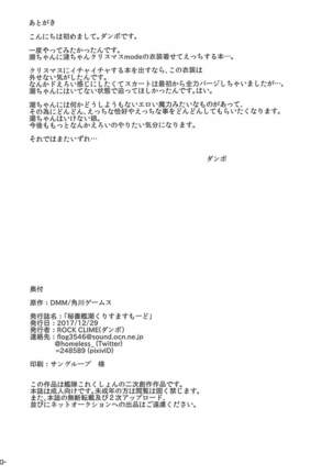 秘書艦潮くりすますもーど Page #29