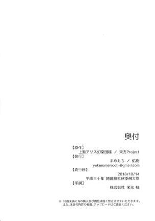 PatchouKoa Shujuu Gyakutenx - Page 20