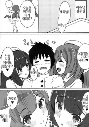 Hishokan Hosa no 1-nichi wa Isogashii. Page #24