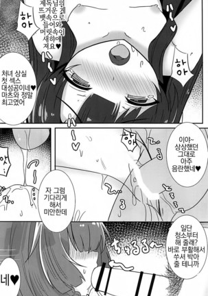 Hishokan Hosa no 1-nichi wa Isogashii. Page #17
