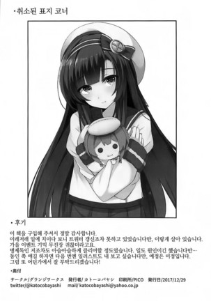 Hishokan Hosa no 1-nichi wa Isogashii. Page #25