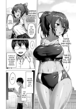 Netokano -Suzumori Mizuki- Page #3