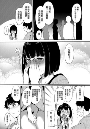 Shunjou Biyori Page #33