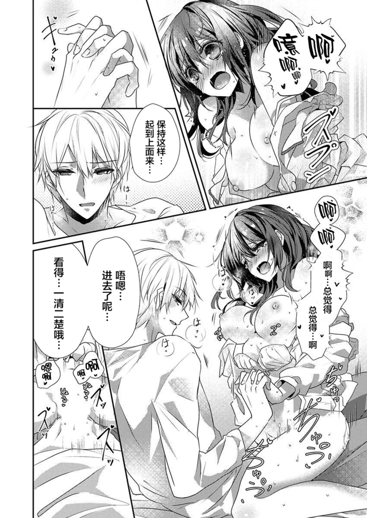 Skirt no Naka wa Kedamono deshita. Ch. 24