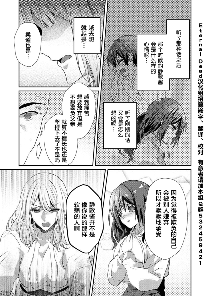 Skirt no Naka wa Kedamono deshita. Ch. 24