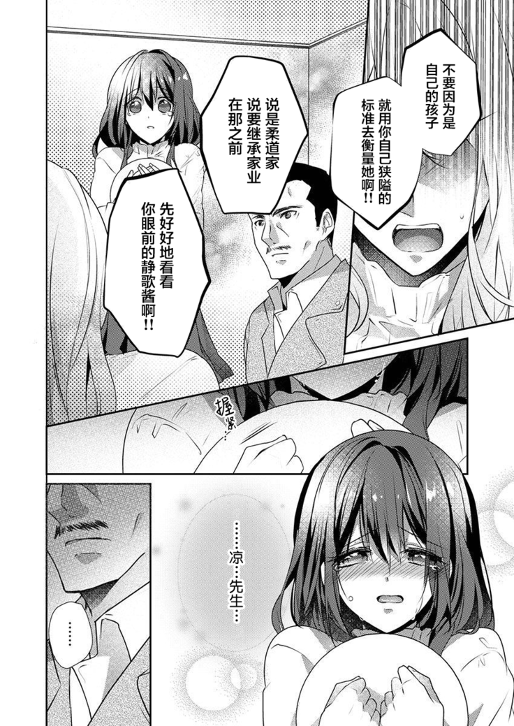 Skirt no Naka wa Kedamono deshita. Ch. 24