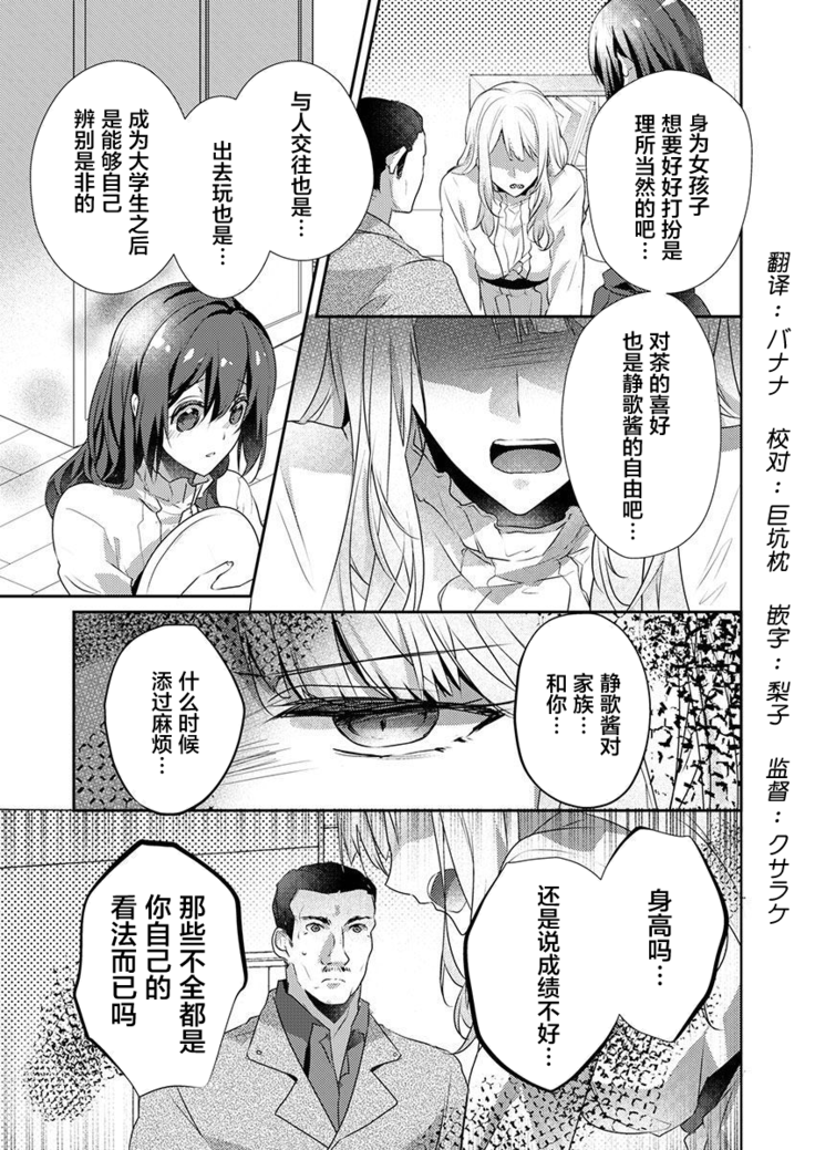 Skirt no Naka wa Kedamono deshita. Ch. 24