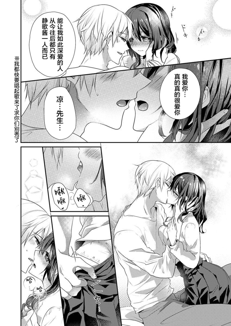 Skirt no Naka wa Kedamono deshita. Ch. 24