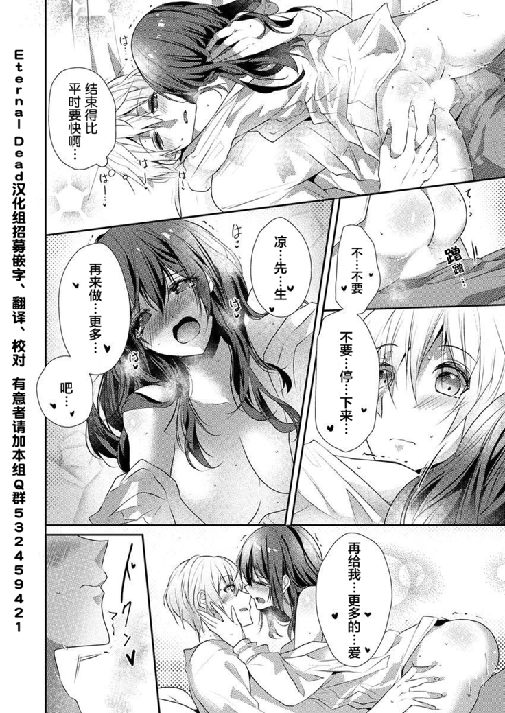 Skirt no Naka wa Kedamono deshita. Ch. 24
