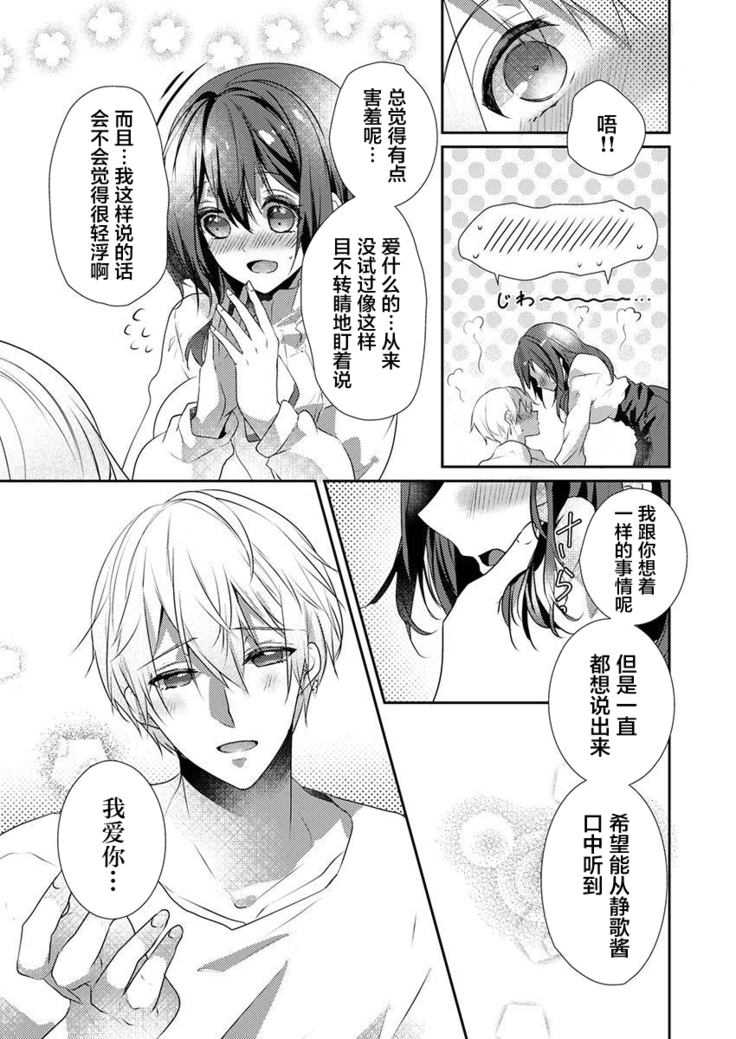 Skirt no Naka wa Kedamono deshita. Ch. 24