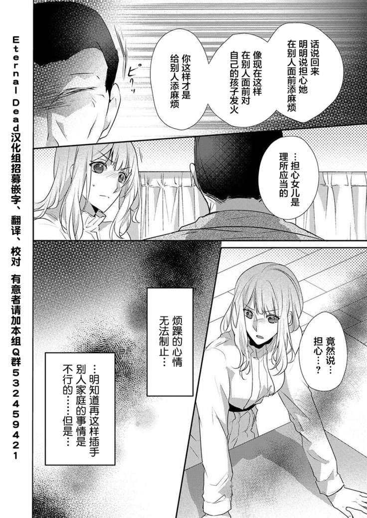 Skirt no Naka wa Kedamono deshita. Ch. 24