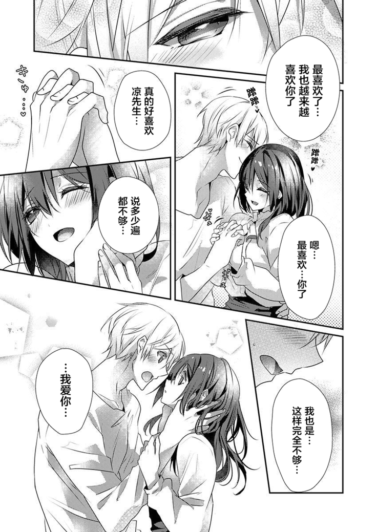 Skirt no Naka wa Kedamono deshita. Ch. 24