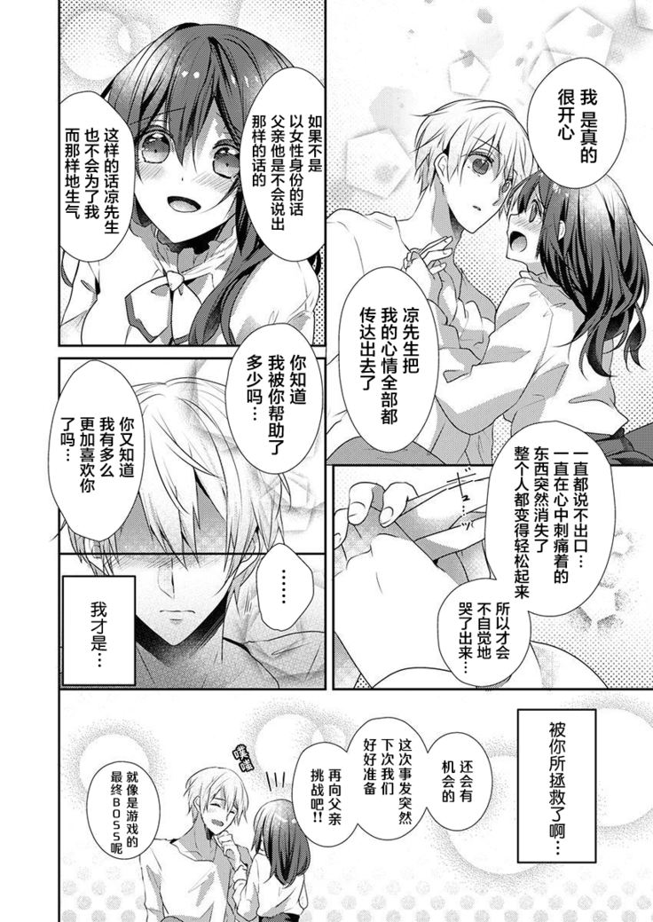 Skirt no Naka wa Kedamono deshita. Ch. 24