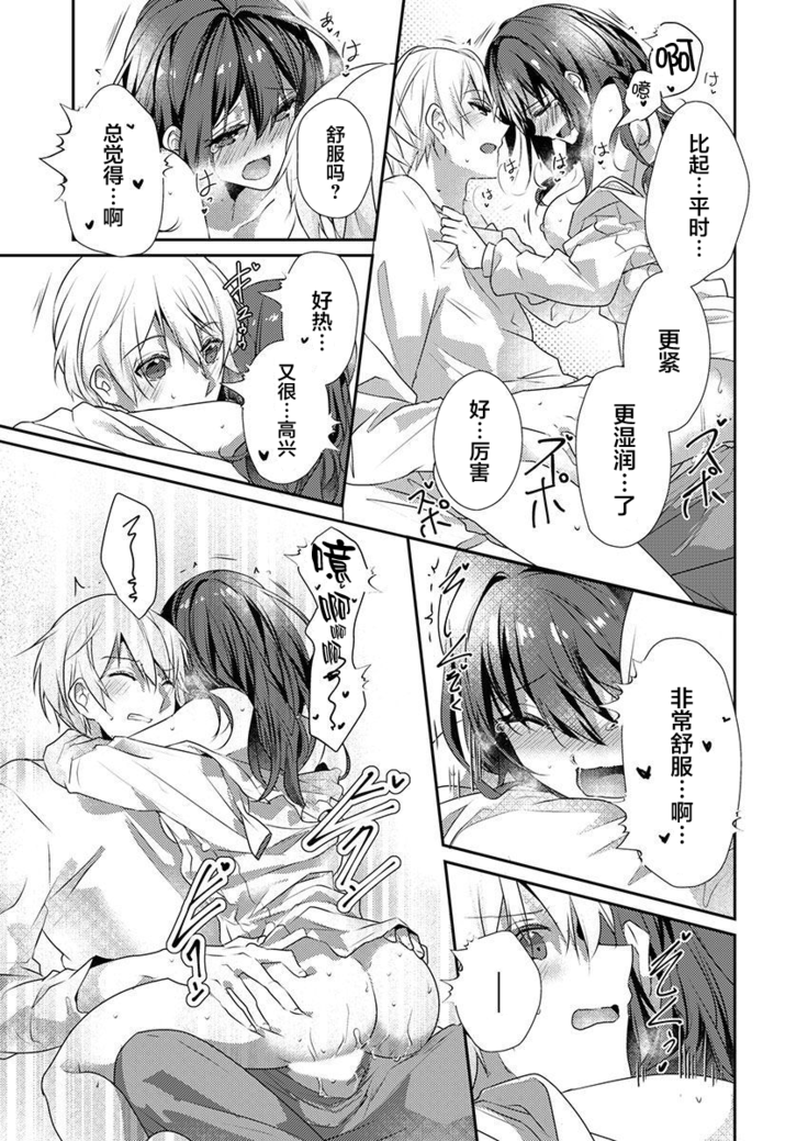 Skirt no Naka wa Kedamono deshita. Ch. 24