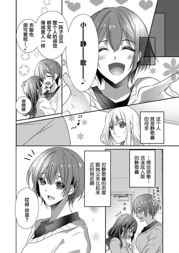 Skirt no Naka wa Kedamono deshita. Ch. 24
