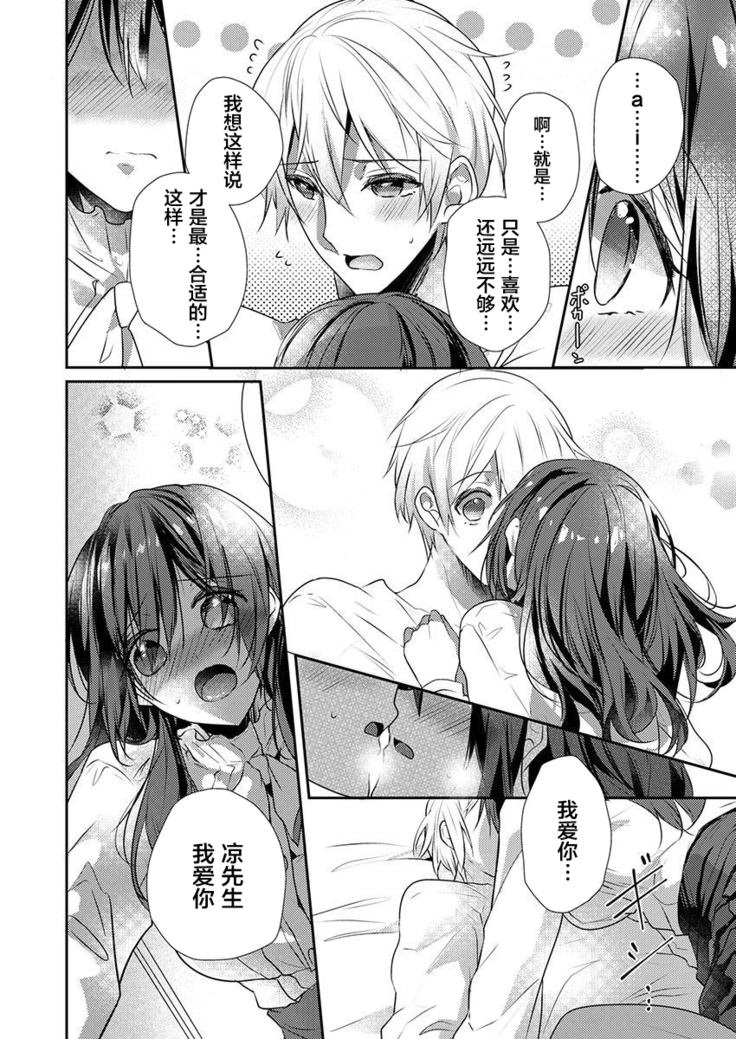 Skirt no Naka wa Kedamono deshita. Ch. 24