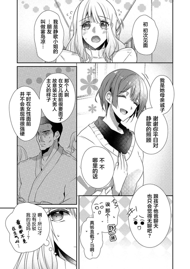 Skirt no Naka wa Kedamono deshita. Ch. 24