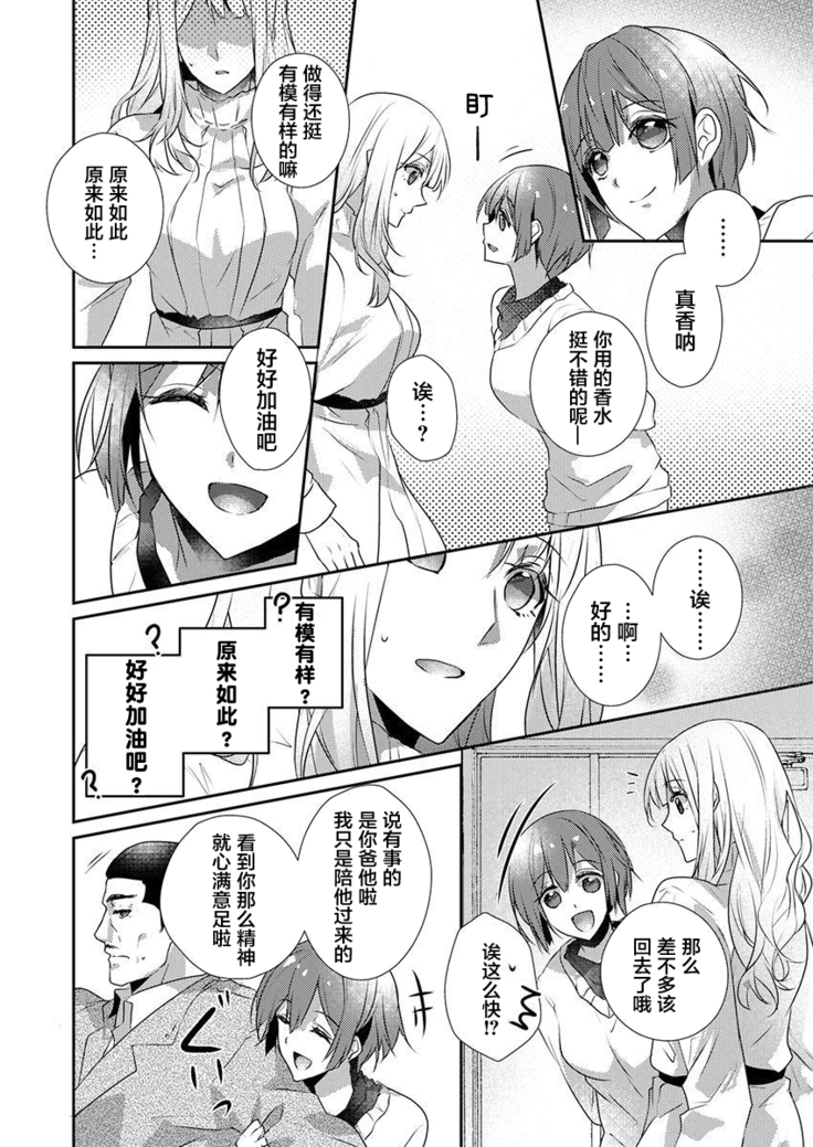Skirt no Naka wa Kedamono deshita. Ch. 24