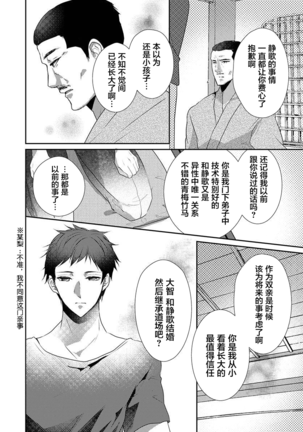 Skirt no Naka wa Kedamono deshita. Ch. 24 Page #26