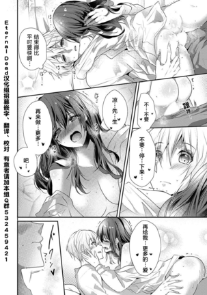 Skirt no Naka wa Kedamono deshita. Ch. 24 Page #24