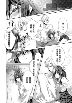 Skirt no Naka wa Kedamono deshita. Ch. 24 Page #14