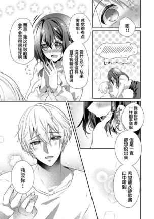 Skirt no Naka wa Kedamono deshita. Ch. 24 Page #19