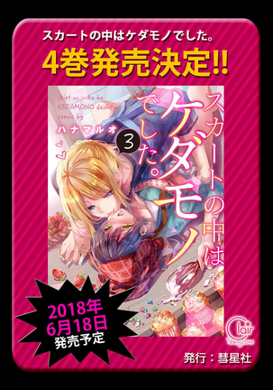 Skirt no Naka wa Kedamono deshita. Ch. 24 Page #28