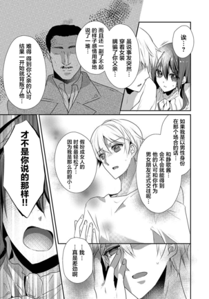 Skirt no Naka wa Kedamono deshita. Ch. 24 Page #15