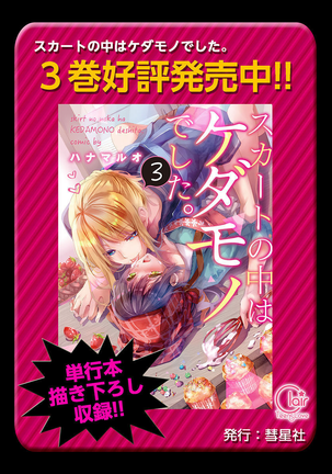 Skirt no Naka wa Kedamono deshita. Ch. 24 Page #27