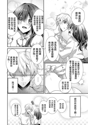 Skirt no Naka wa Kedamono deshita. Ch. 24 Page #16